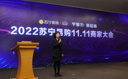蘇寧易購雙十一商家大會 聚焦“好服務、好商品、好內(nèi)容”的協(xié)同賦能