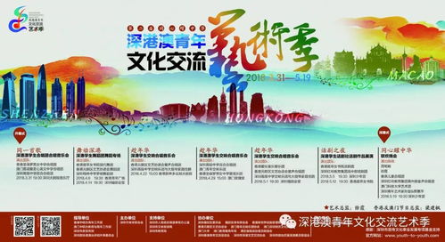 深港澳青年文化交流藝術季盛大開幕 以藝術為橋，共繪灣區青春畫卷