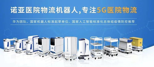 5G賦能，智領(lǐng)未來 醫(yī)院物流機器人的品牌管理新范式